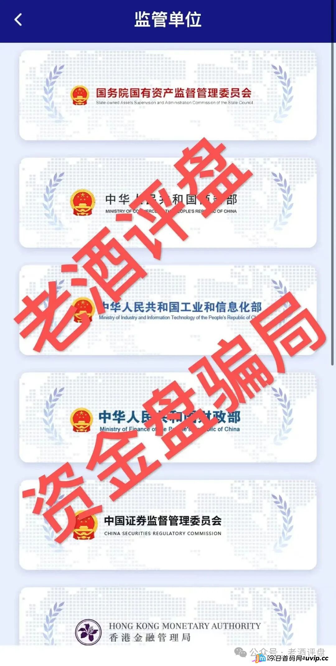 紧急预警｜“亚太经合”就是彻头彻尾的传销资金盘！层级拉人头+伪造监管，收割套路全曝光！