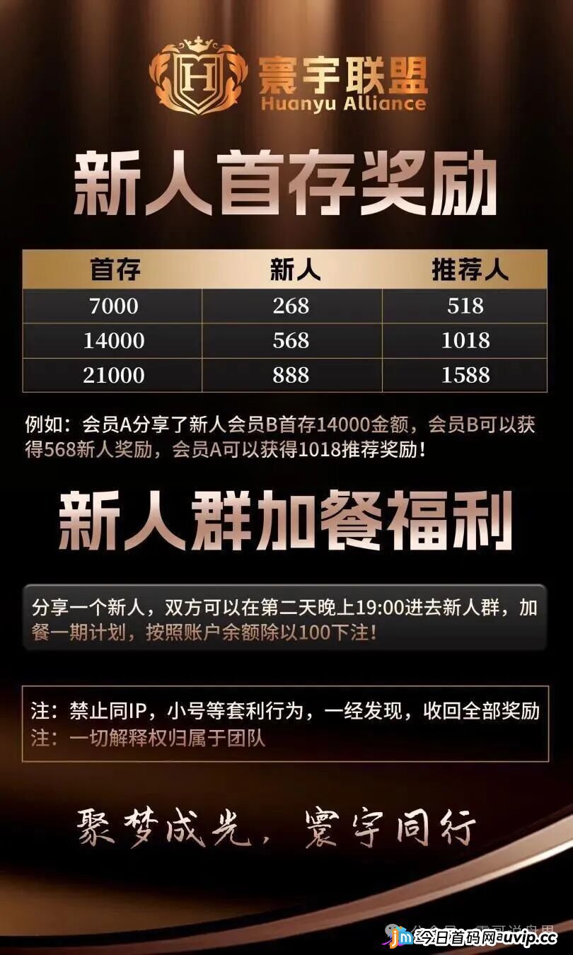 曝光！“寰宇联盟-大阪国际”：披着彩票跟单外衣的诈骗资金盘陷阱！