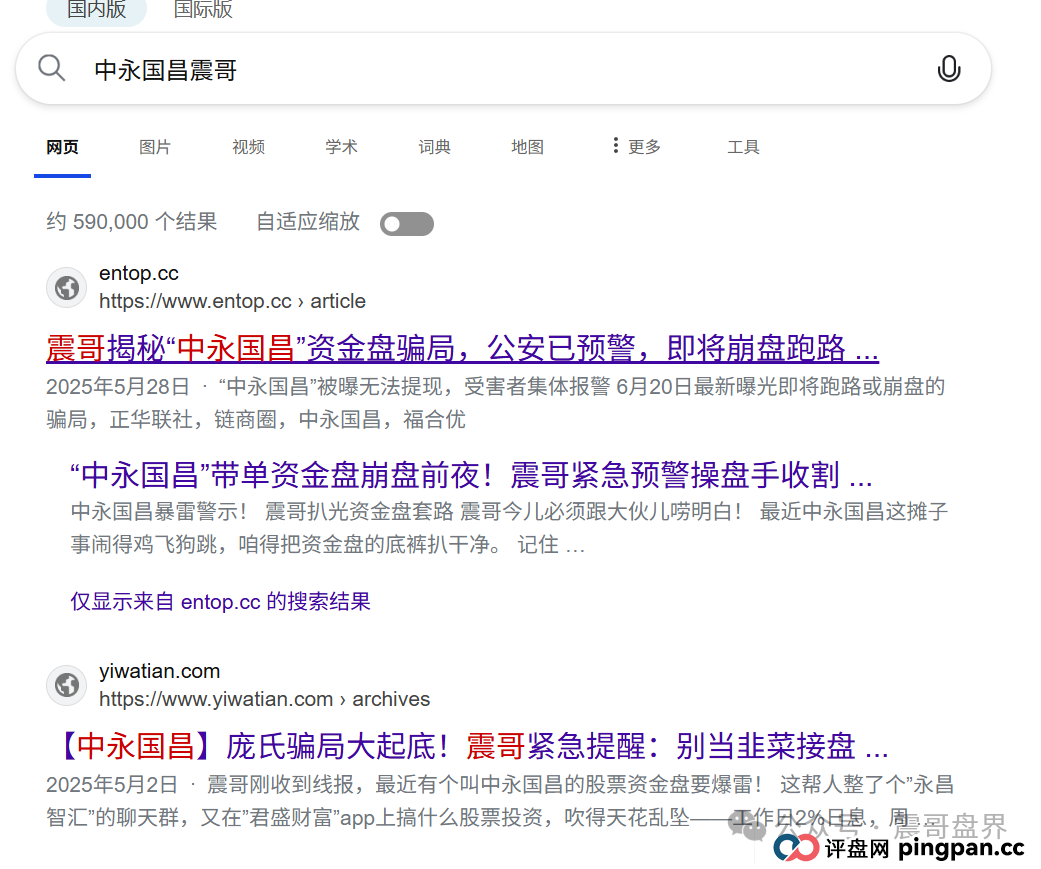 中永国昌已经崩盘,赶紧报警维权,警惕二次收割