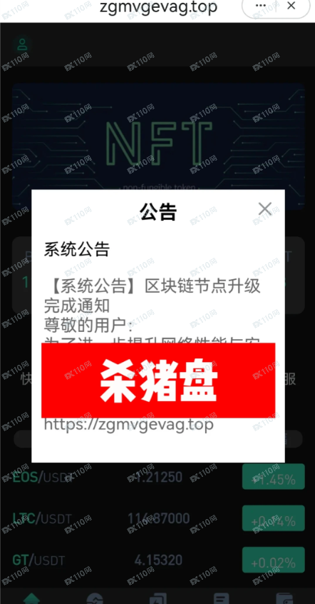 曝光NFT虚拟货币杀猪盘,各种套路诈骗!(2) 曝光NFT虚拟货币杀猪盘,各种套路诈骗!(2)