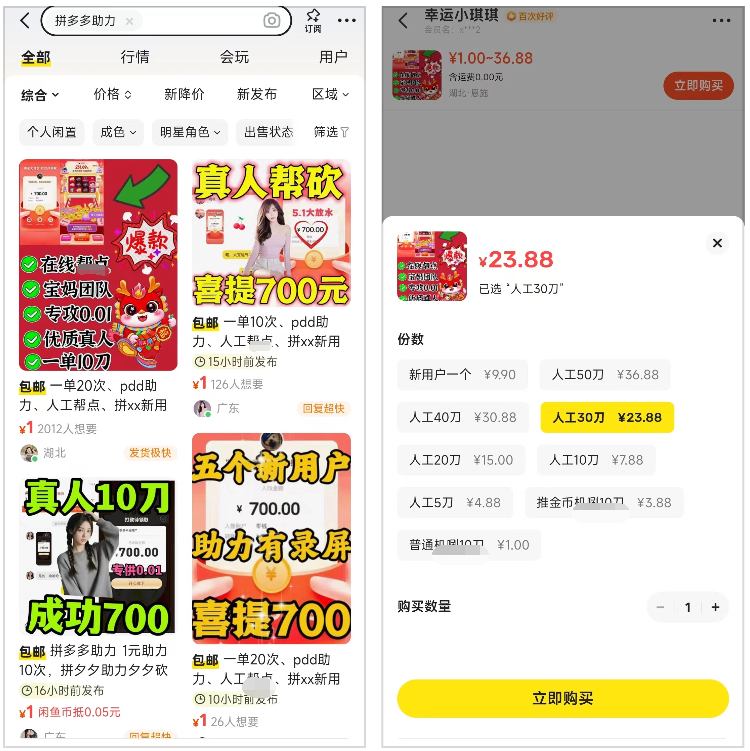 虚拟小众产品  0门槛  1个月挣了9660 拼多多砍一刀项目(2)