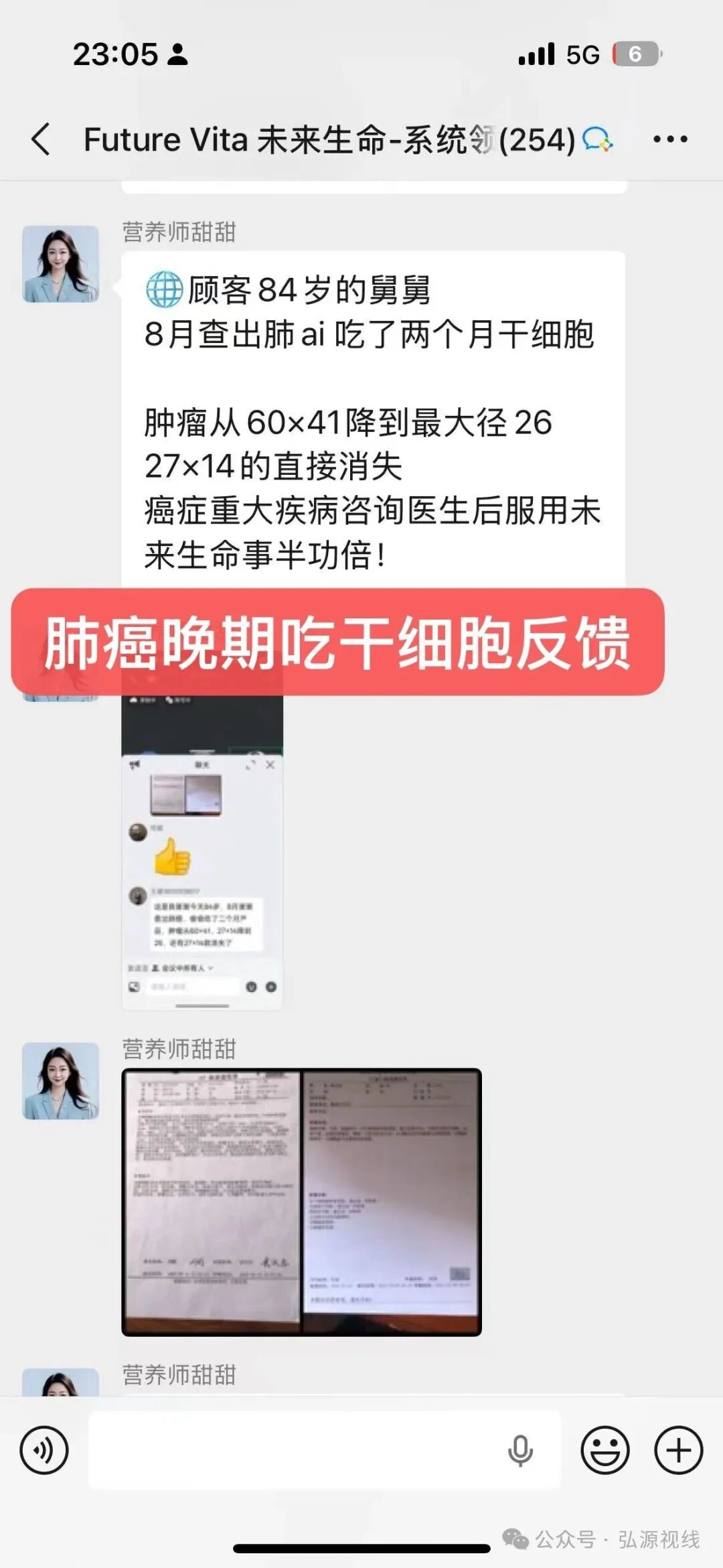“Futurevita未来生命”:包装成海外健康项目,能治疗各种疾病?(5) “Futurevita未来生命”:包装成海外健康项目,能治疗各种疾病?(5)