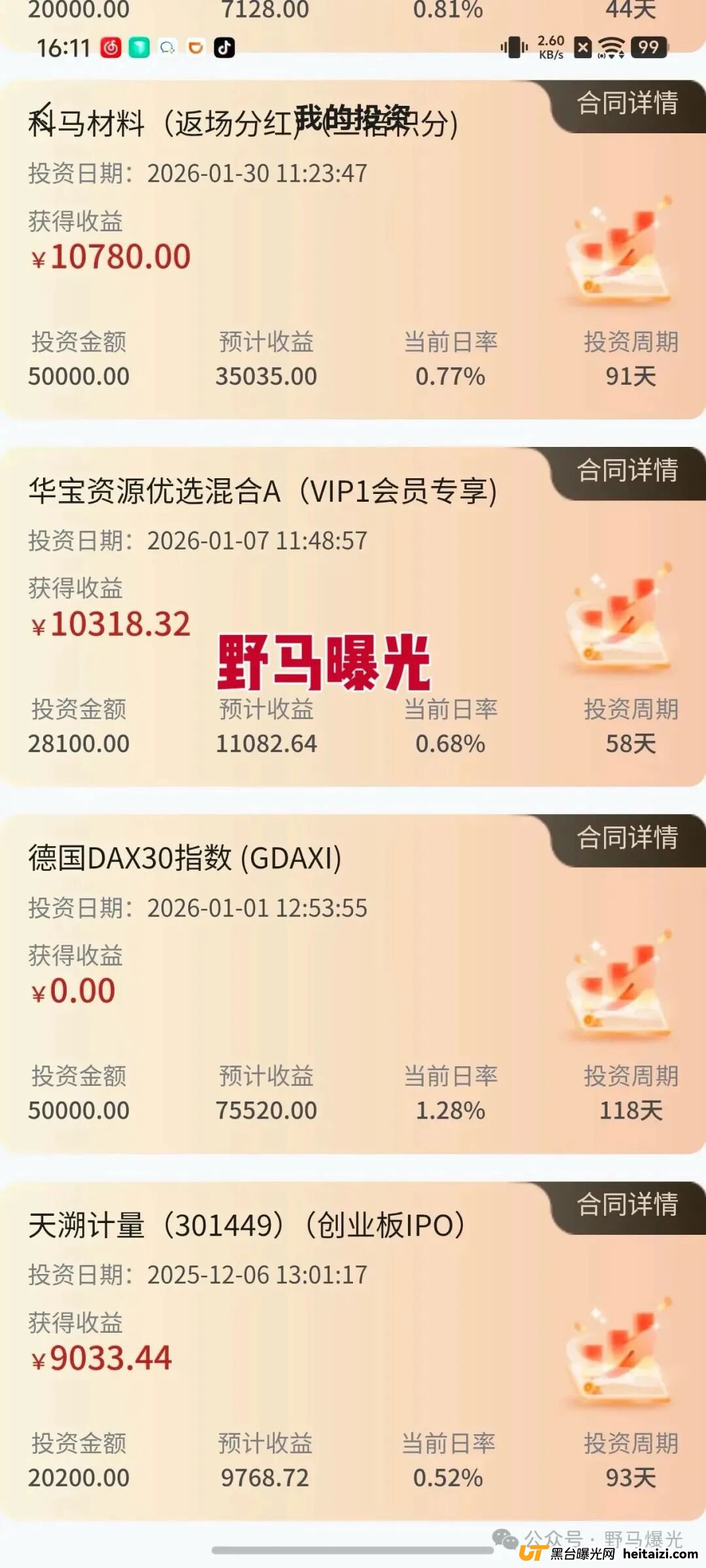 “米拉博”资金盘骗局曝光：日息0.68%承诺背后，是个人账户在收割你的本金！
