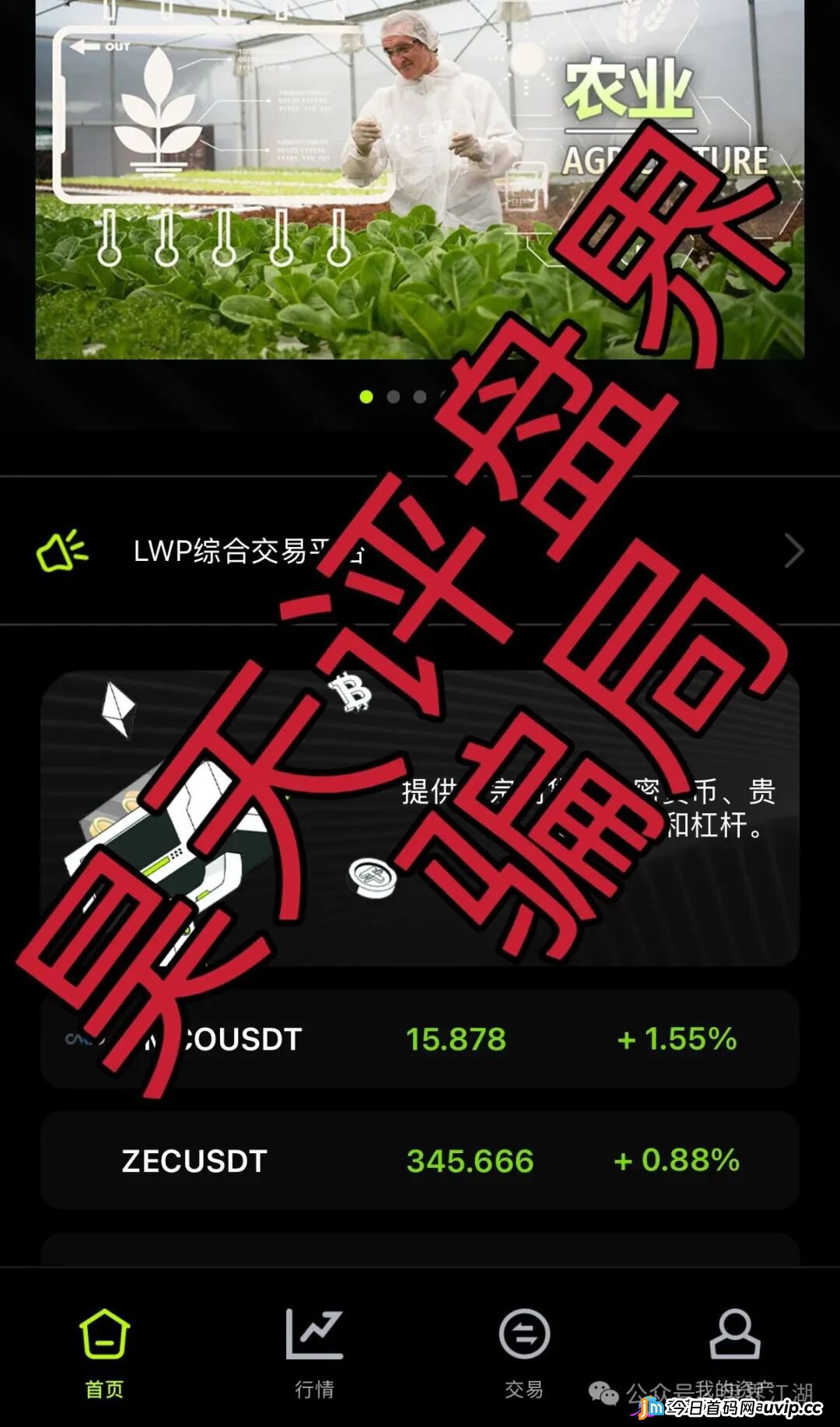 寰谷农业就是优利商务换皮资金盘！柬埔寨骗子的合约跟单骗局正急速崩盘，参与者血本无归！