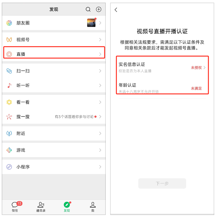 视频号直播  一年赚几十万  正规长期可做！ 视频号直播项目(3)