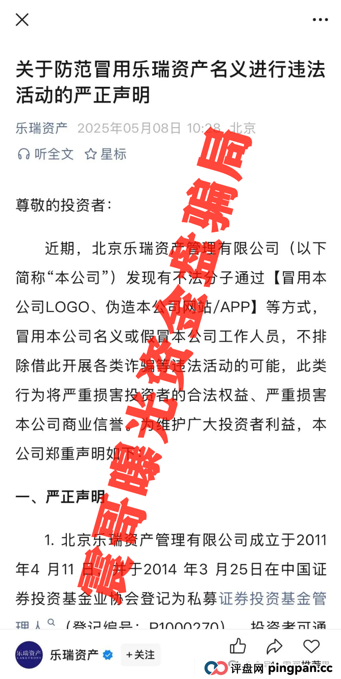 乐瑞资产资金盘骗局假冒正规公司,已经单割会员,即将崩盘跑路