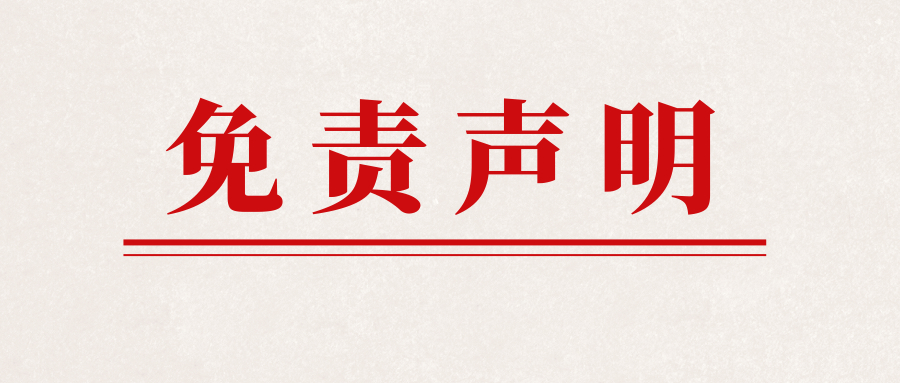 免责声明(1) 免责声明(1)