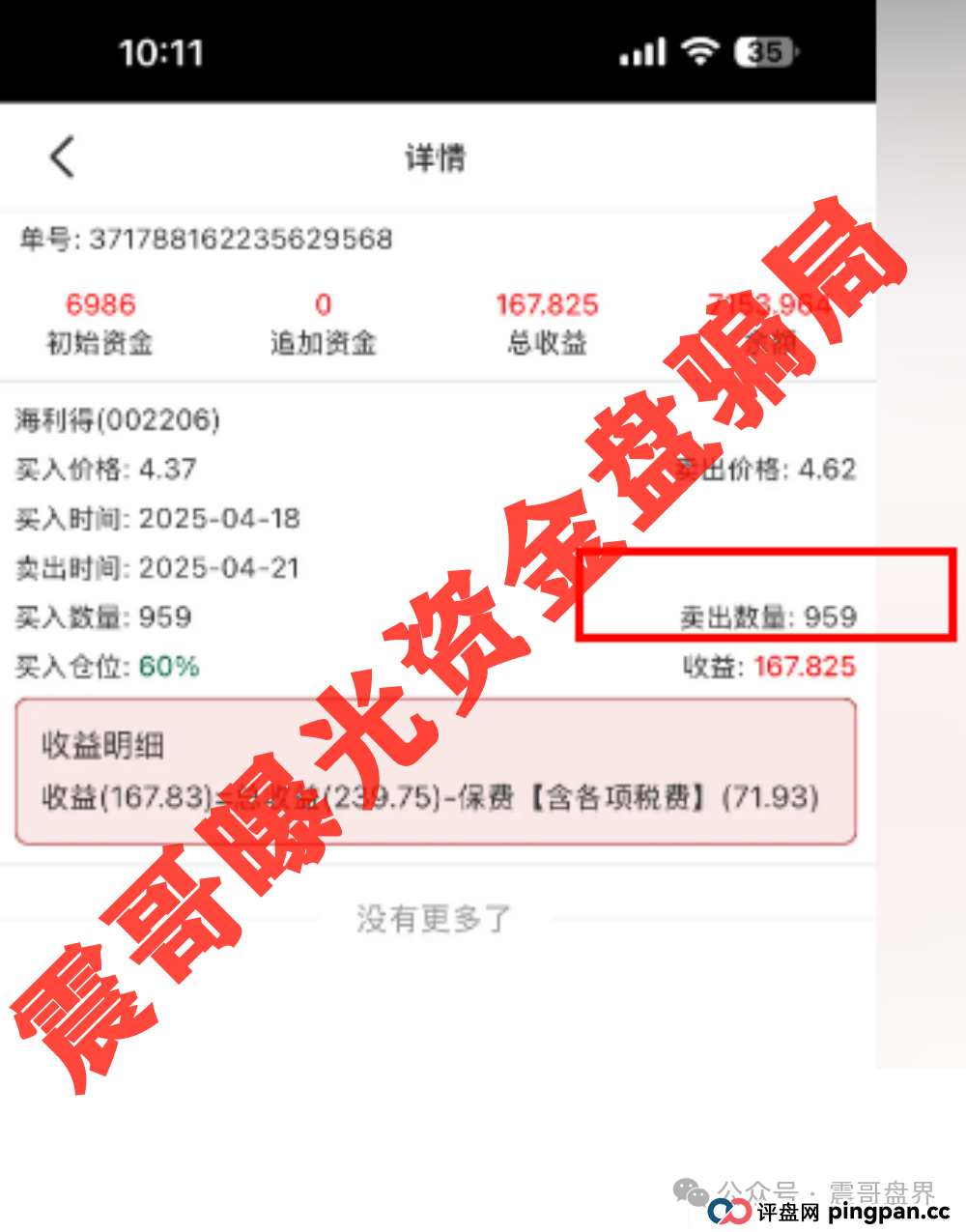 【安我股保骗局大起底】,圈钱上亿的股票跟单资金盘