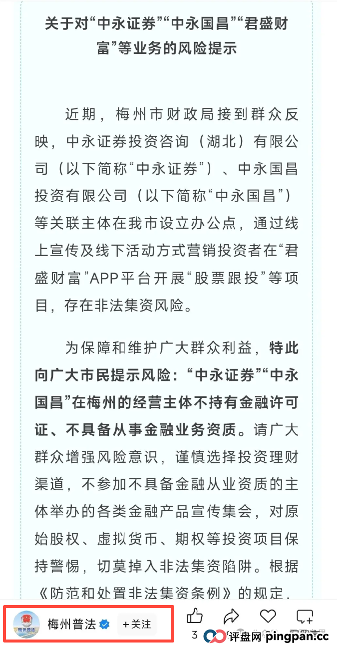 中永国昌(中永证券)即将崩盘,大量单割,多地公安已发布