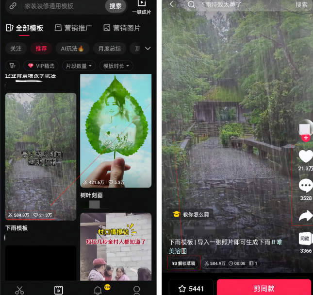 月入破万不是梦 剪映模板变现秘籍：普通人也能打造抖音爆款，轻松实现财务自由！ 剪映教程分享