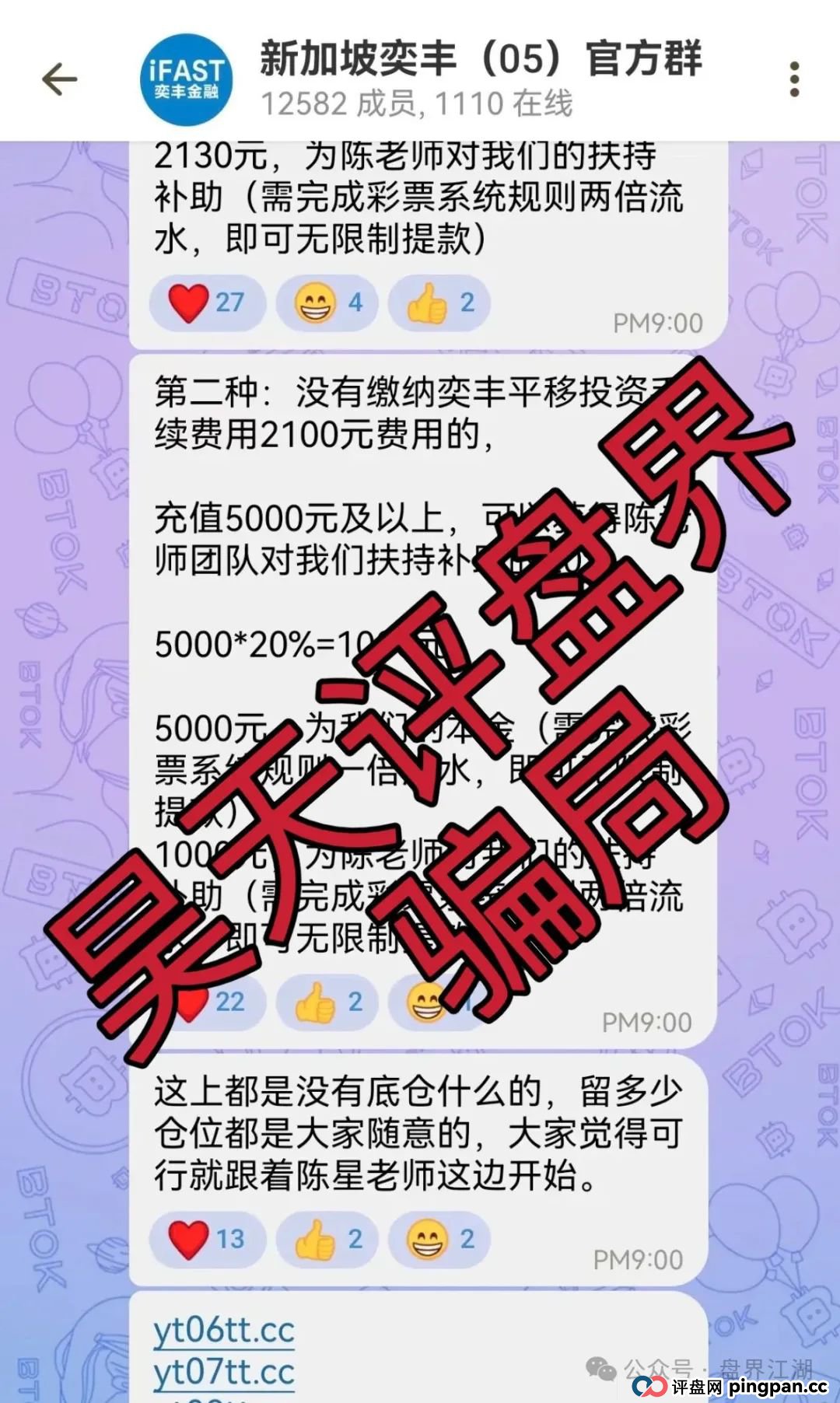 云天国际彩票类资金盘骗局,大家好新加坡奕丰割完又开始平移彩票盘第三次割韭菜了,大家切勿上当受骗!