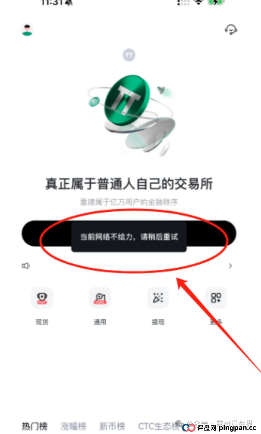 “天体交易所”暴雷跑路!别碰这个坑,新盘“老虎AI”又在挖坑等你跳
