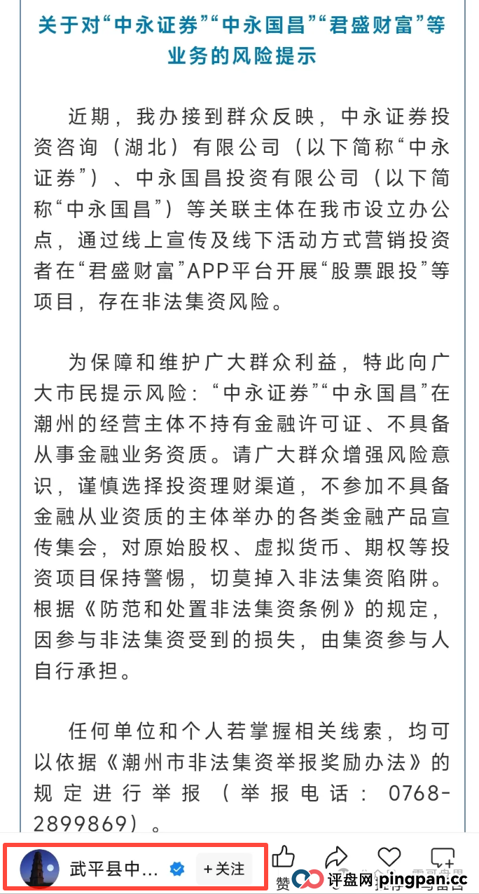 中永国昌(中永证券)即将崩盘,大量单割,多地公安已发布