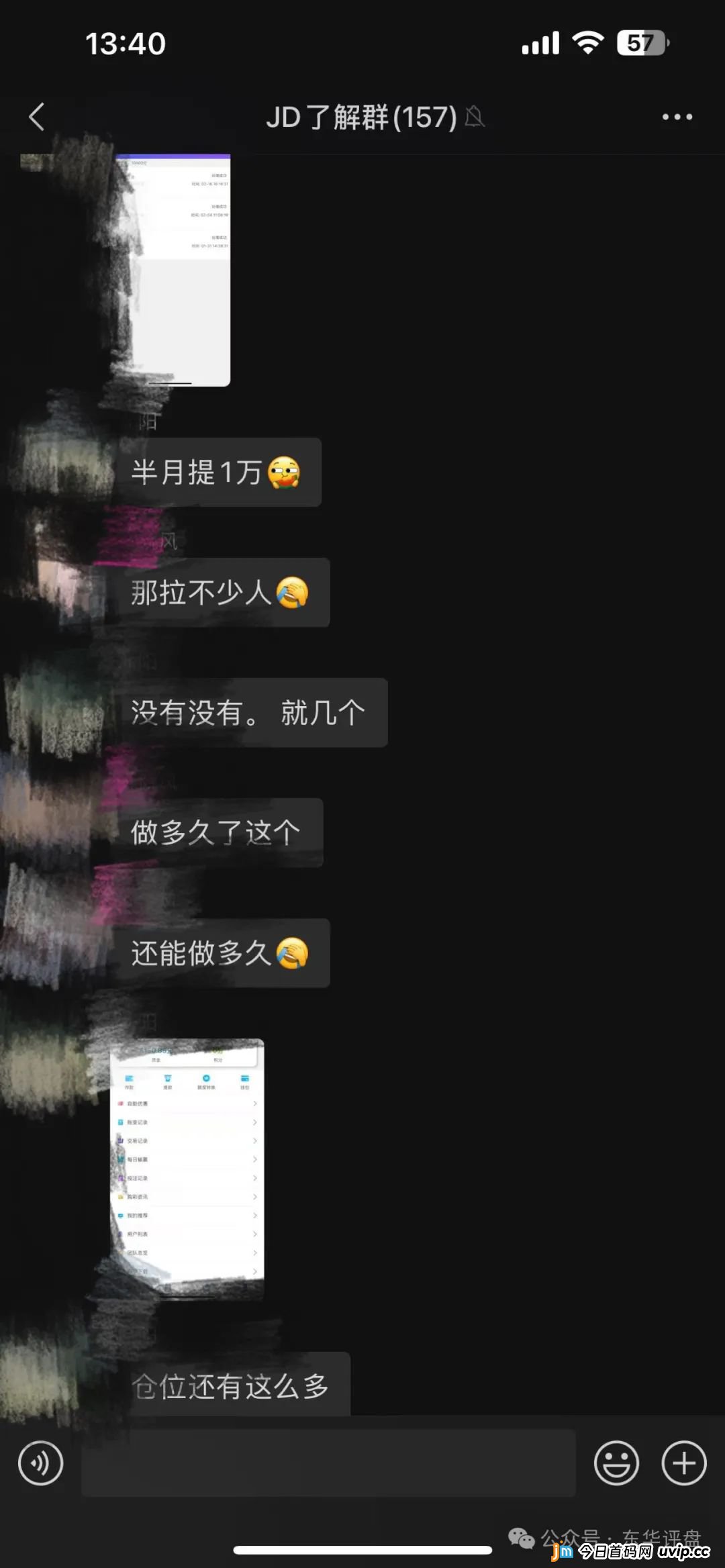 【JD国际】彩票跟单类资金盘骗局,谭维诈骗团伙开的韭菜盘,高度预警,看见一定要远离!(5) 【JD国际】彩票跟单类资金盘骗局,谭维诈骗团伙开的韭菜盘,高度预警,看见一定要远离!(5)