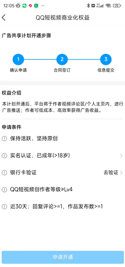 收入400+，又一个平台轻松赚到了钱 QQ短视频广告共享计划 QQ短视频广告共享计划
