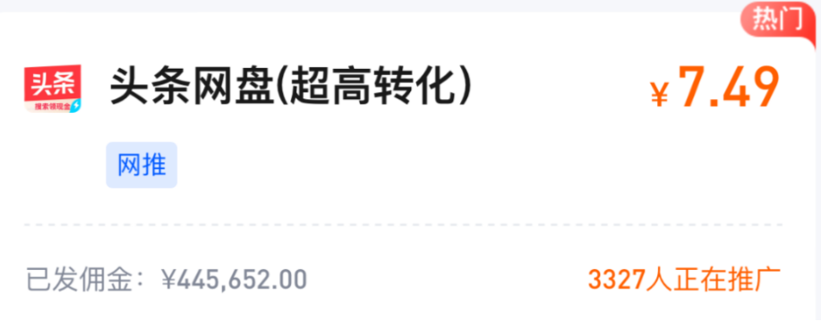 一个挣钱小机会  大厂新风口平台，1单佣金7块钱 头条网盘拉新项目(2)