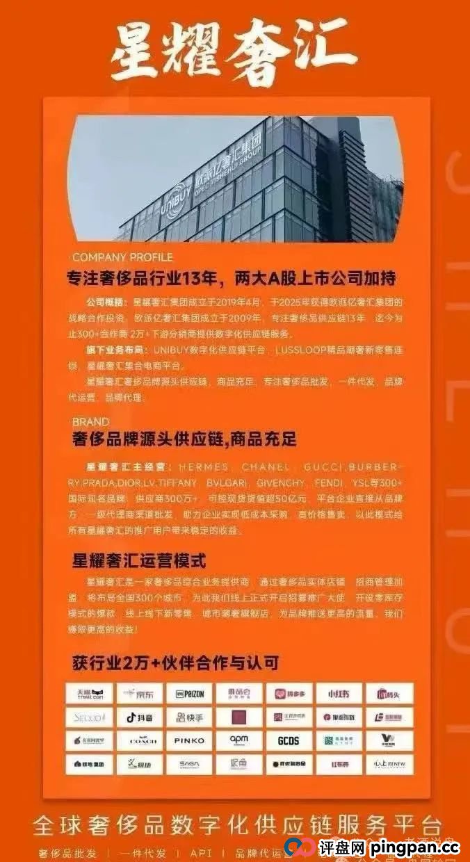 紧急提示:【星耀奢汇】短命分红盘露败象,随时可能崩盘跑路