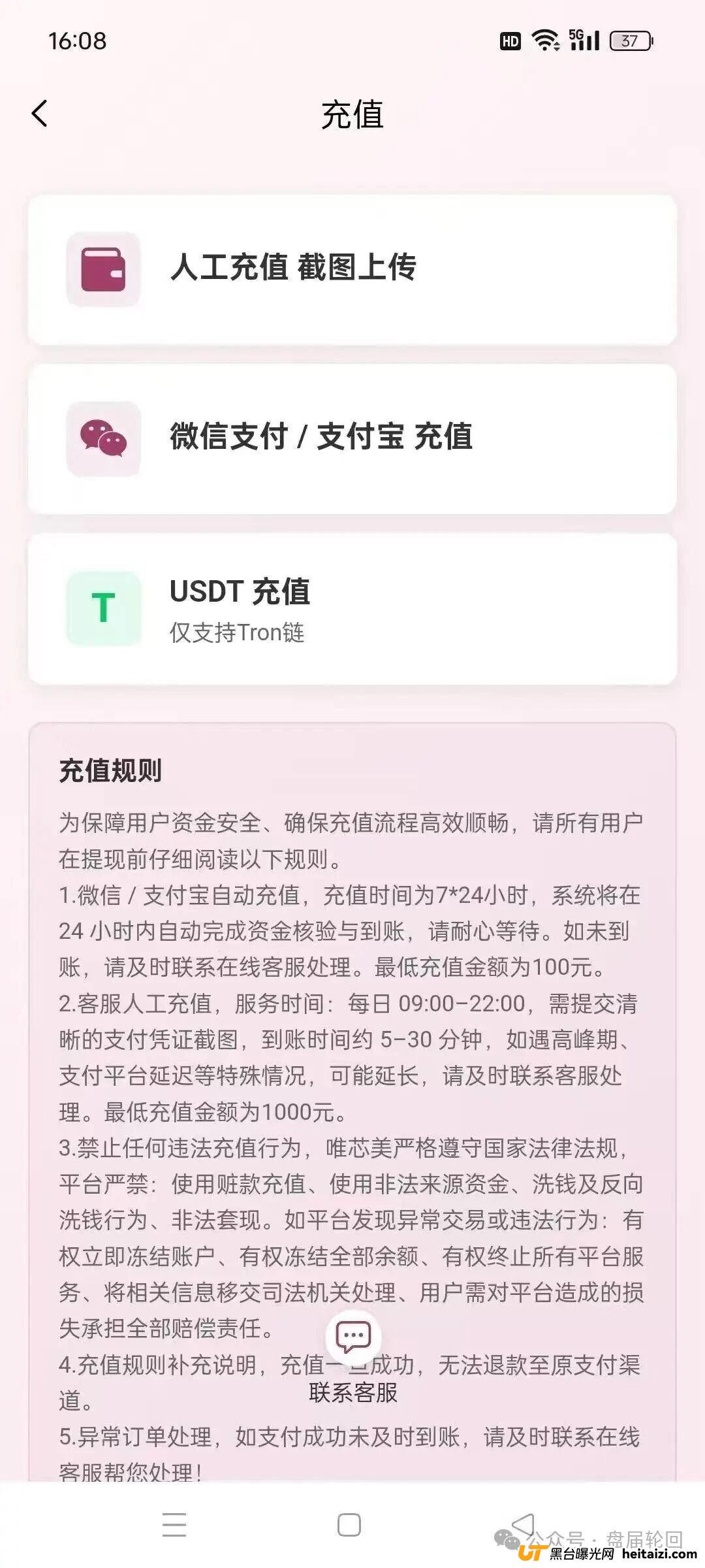 唯芯美资金盘骗局深度曝光：起底“云租机”背后的血腥收割逻辑