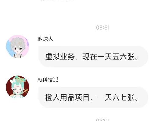 今天项目君 分享一个 日引流100+创业粉的方法与技巧  可矩阵操作 教你如何引流(5)