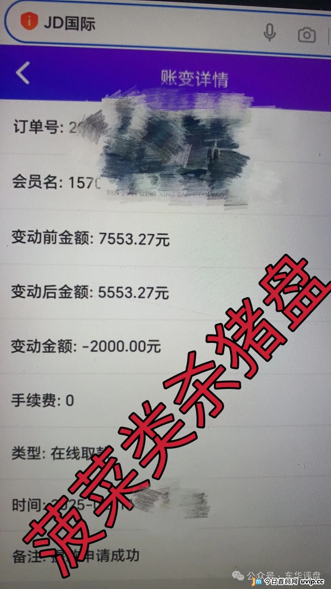 【JD国际】彩票跟单类资金盘骗局,谭维诈骗团伙开的韭菜盘,高度预警,看见一定要远离!(4) 【JD国际】彩票跟单类资金盘骗局,谭维诈骗团伙开的韭菜盘,高度预警,看见一定要远离!(4)