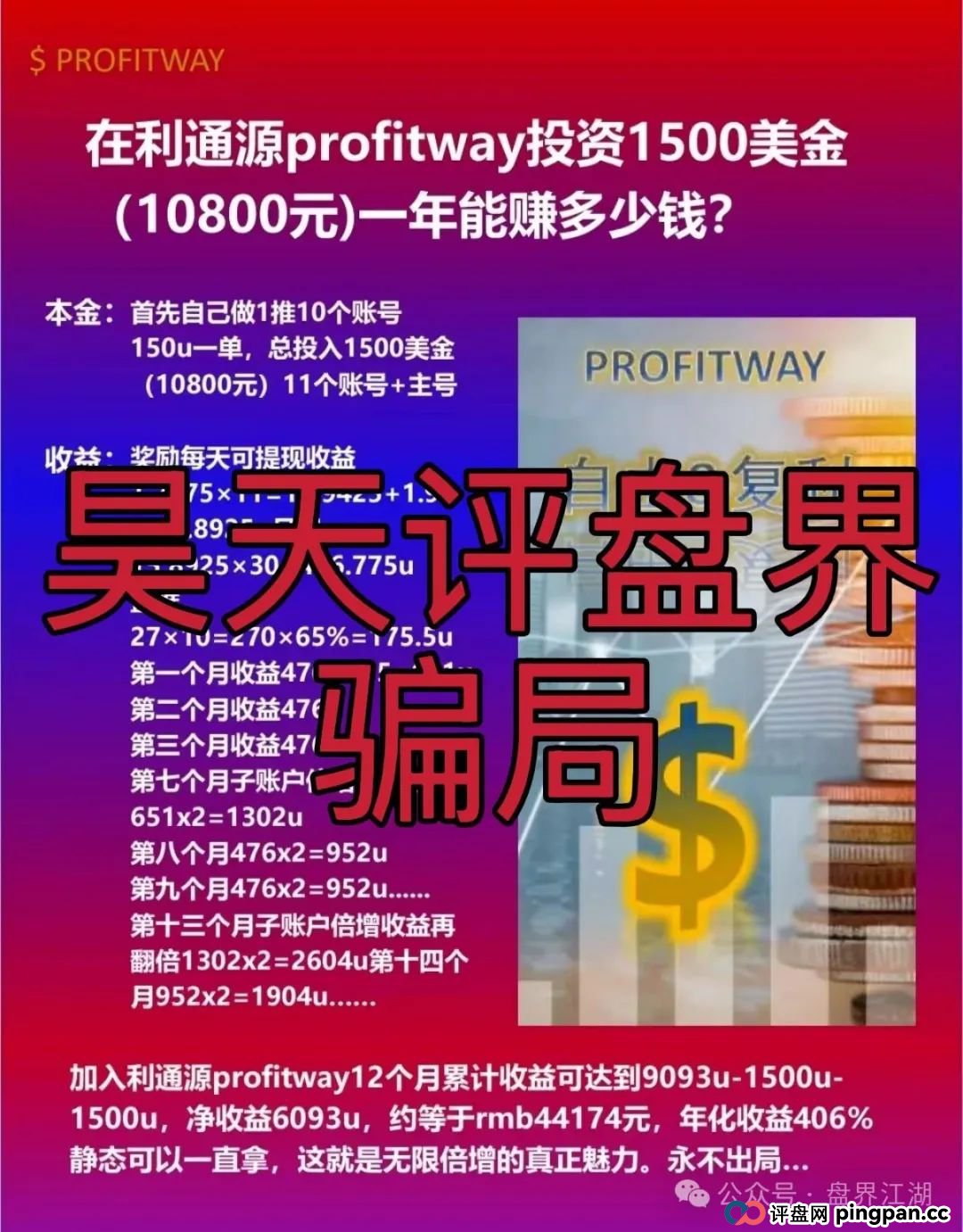 利通源分红类资金盘骗局,原“布鲁交易所”诈骗团伙所开的一轮圈韭菜盘,高度预警,看见一定要远离!
