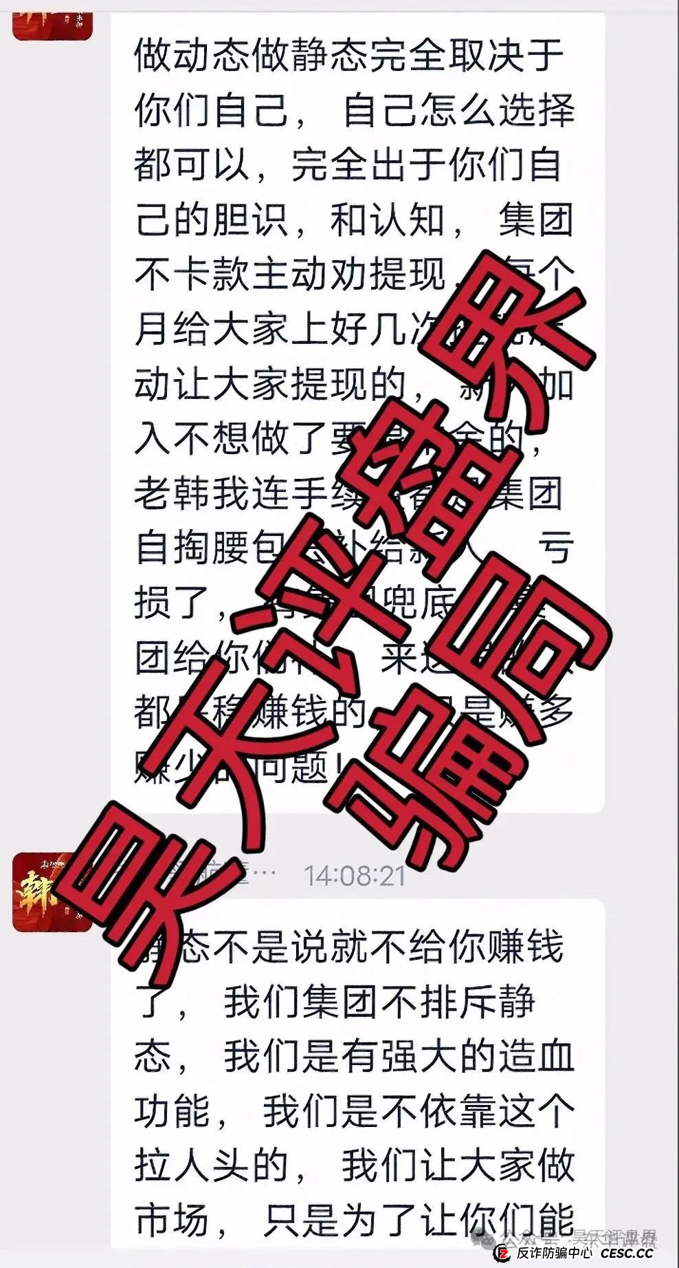 币胜客（先锋领航俱乐部）跟单类资金盘骗局，操盘手韩瑞龙圈钱过亿，已经开始降仓大量单割受害者，高度预警，