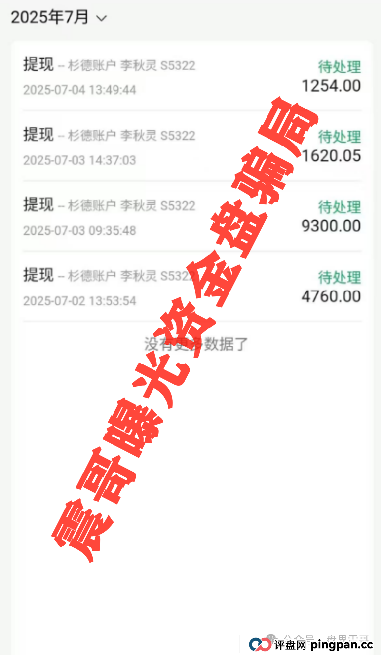 【爆雷预警】悠然境资金盘提现异常!震哥带你扒内幕