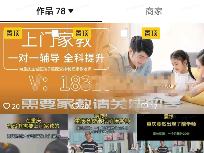 同城暴利小生意  一年收入十几万  比打工强多了！ 同城家教项目