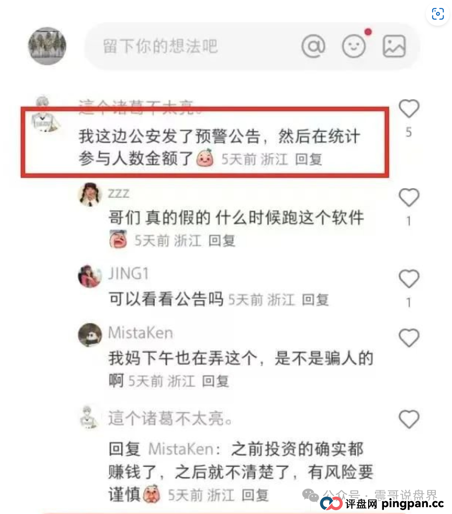 【艾兴合】已经被警方定性为资金盘骗局,已经介入调查,即将崩盘