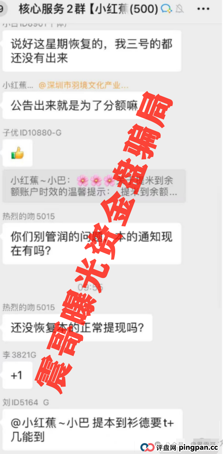 【爆雷预警】悠然境资金盘提现异常!震哥带你扒内幕