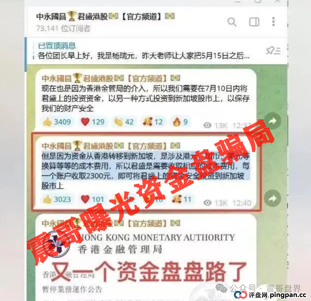 中永国昌已经崩盘,赶紧报警维权,警惕二次收割