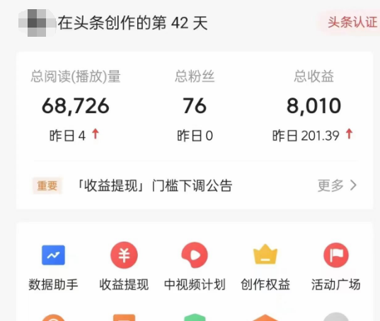 分享3个适合新手操作的小项目  每月至少多挣几千块！ 微头条创作项目(1)