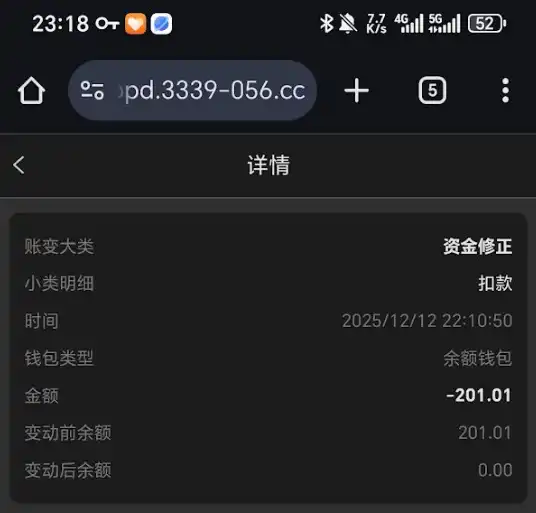 警惕!假冒“永利澳门”平台恶意扣款,玩家赢钱即遭“资金修正”清零