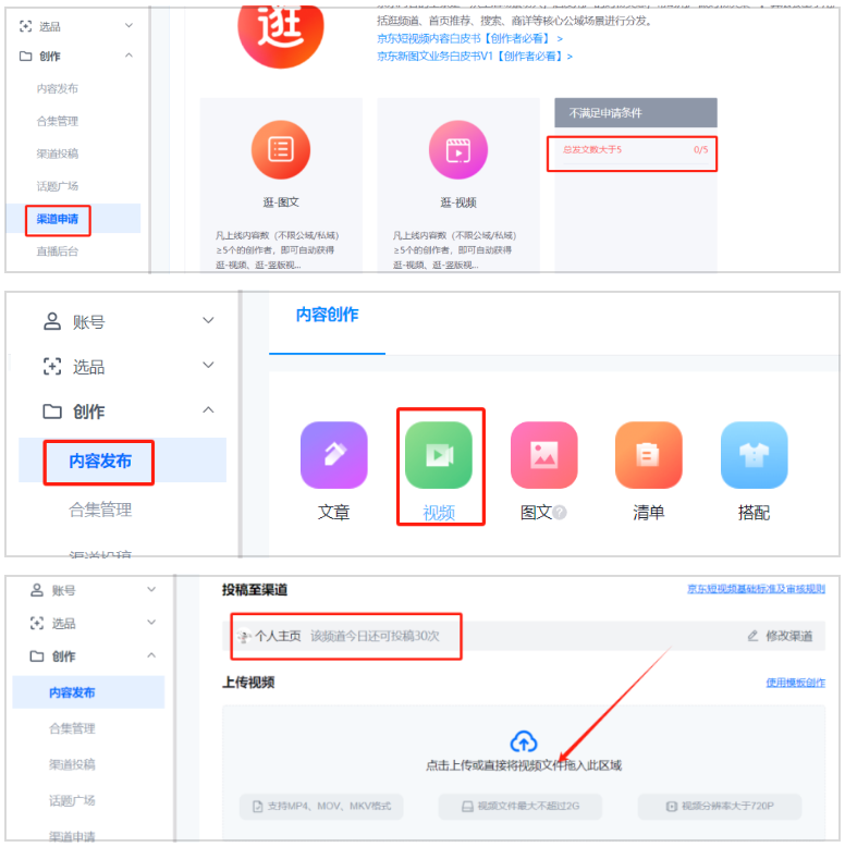 风口热门项目  月入3万问题不大  附保姆教程 京东短视频带货