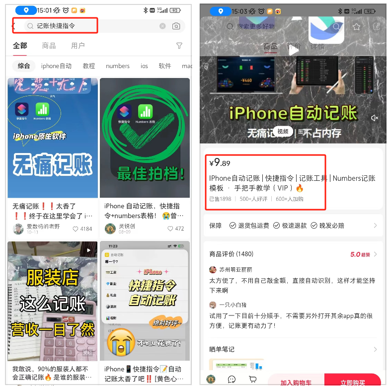在小红书卖记账指令教程，1年赚了80W 小红书电商卖货(4)