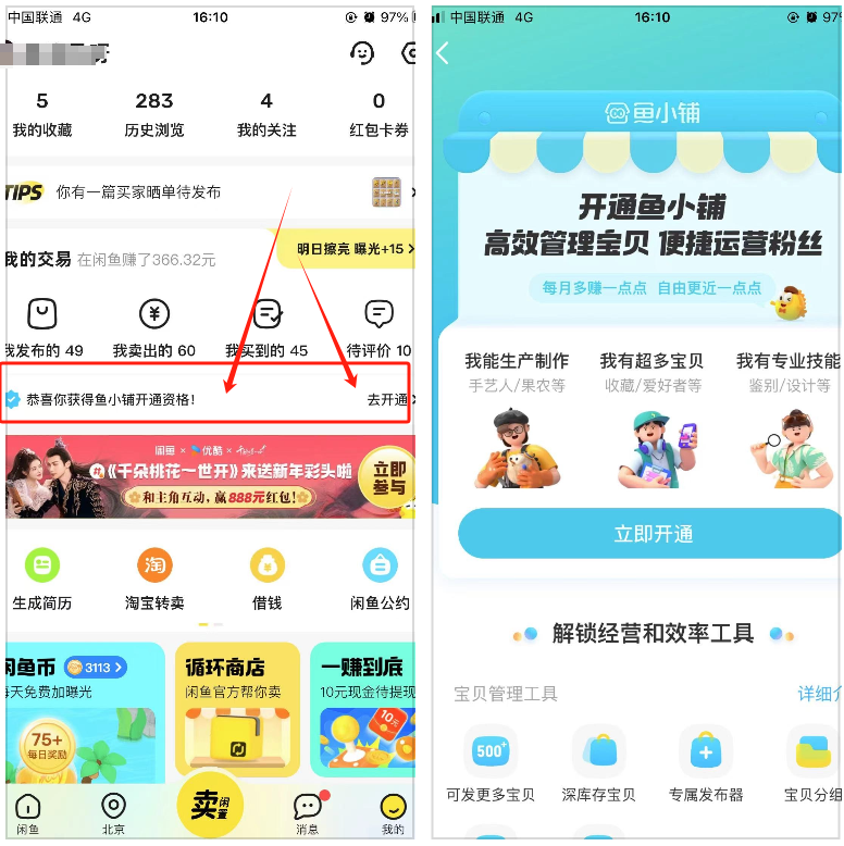 一单51  一天收入300+  小钱真的很好赚！鱼小铺实操项目 鱼小铺实操项目(2)