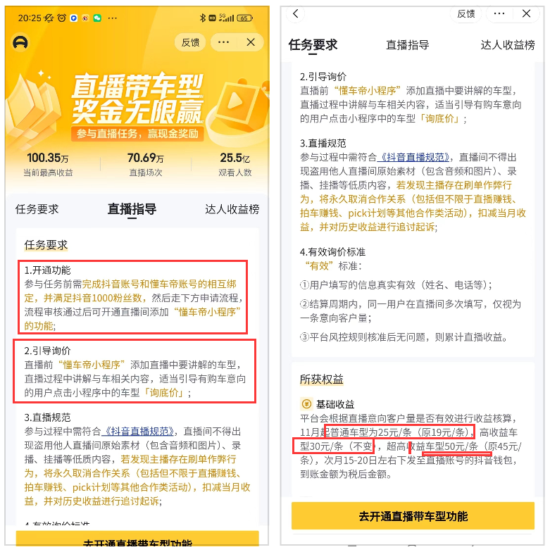又一个王炸项目 1天3030  一年收入十几万 懂车帝直播挂载项目