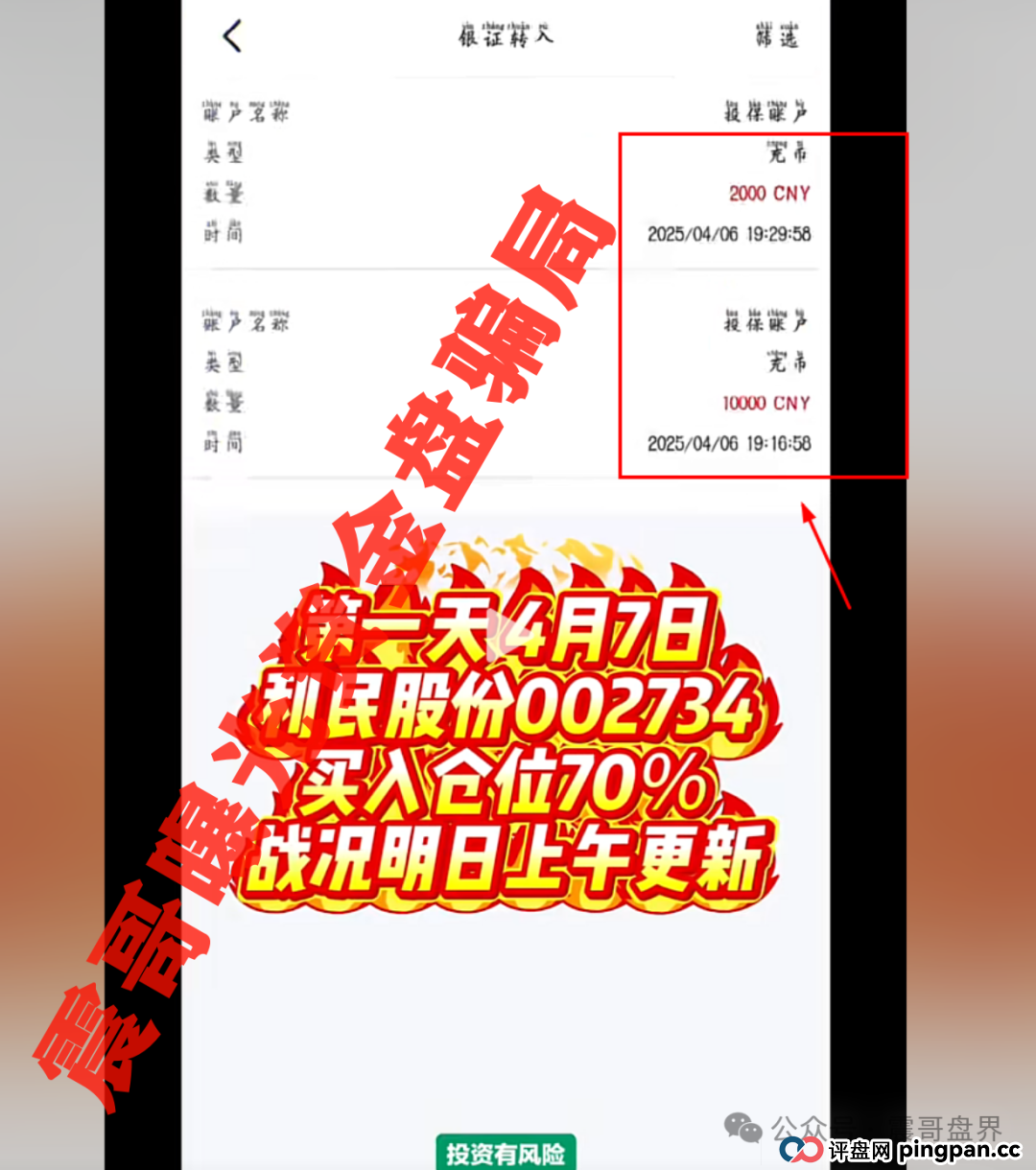 【安我股保骗局大起底】,圈钱上亿的股票跟单资金盘
