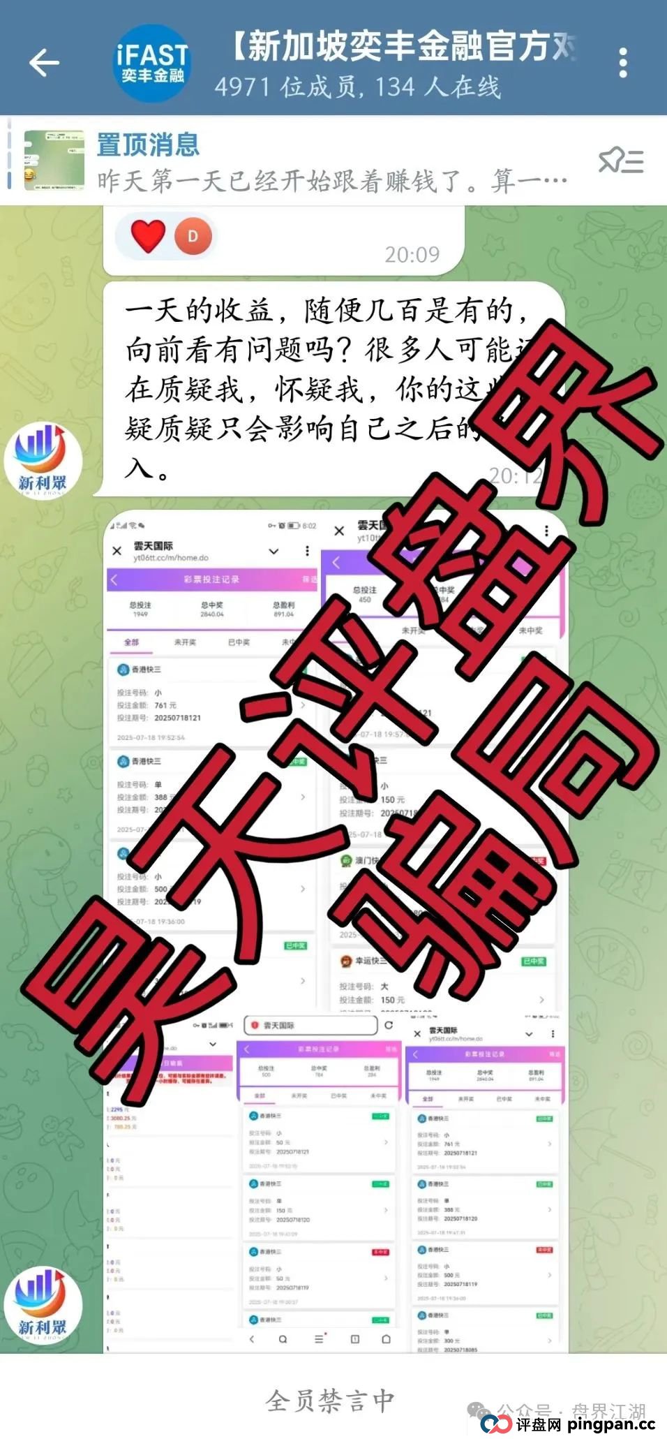云天国际彩票类资金盘骗局,大家好新加坡奕丰割完又开始平移彩票盘第三次割韭菜了,大家切勿上当受骗!