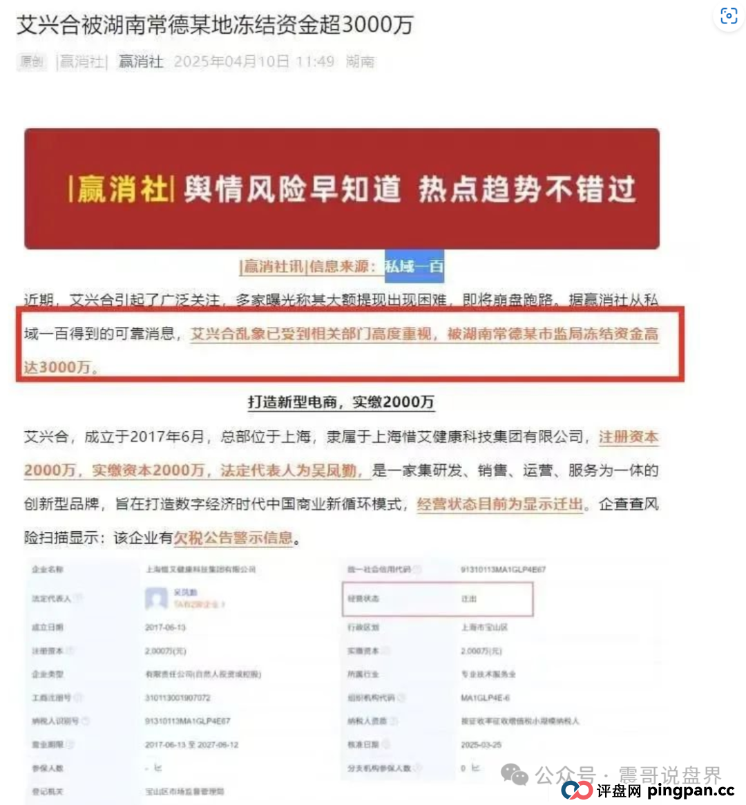 【艾兴合】已经被警方定性为资金盘骗局,已经介入调查,即将崩盘