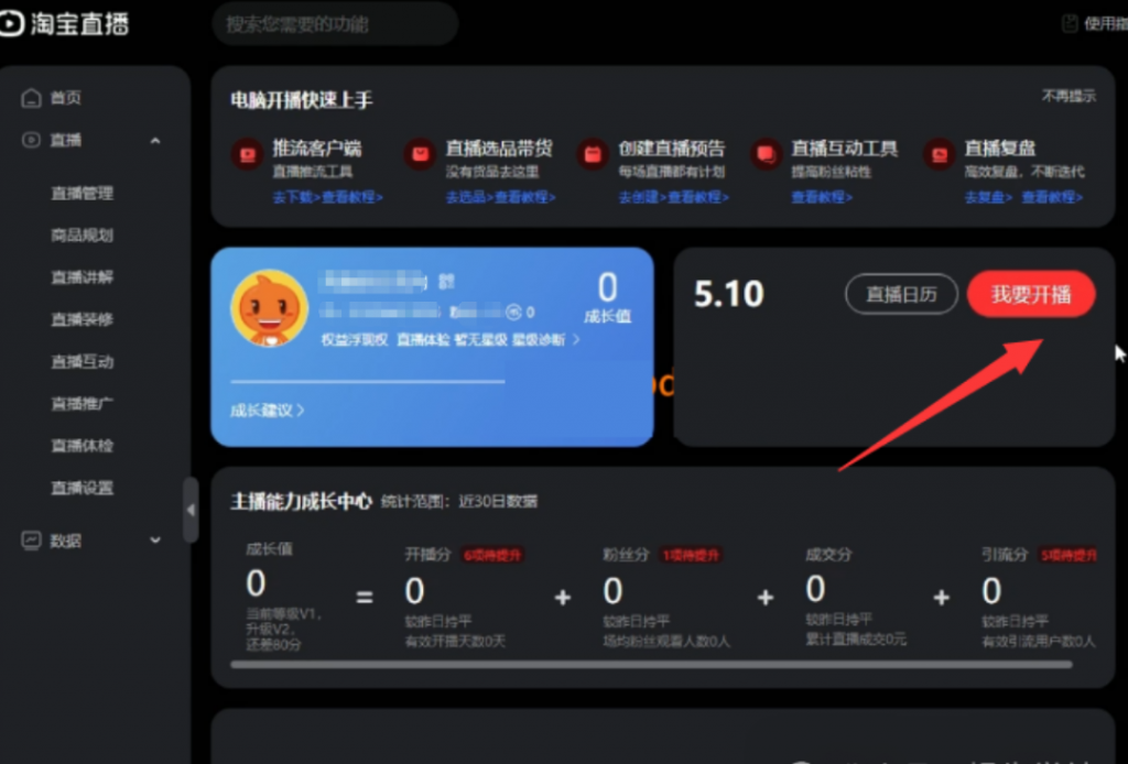 闷声搞钱，淘宝小游戏直播，月收益1.7W 淘宝小游戏直播项目