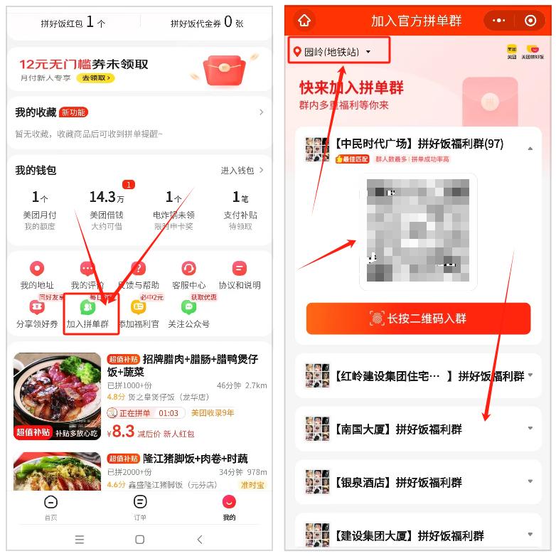 俩月收入11330，小钱真的很好赚，别总想着赚大钱 美团圈圈项目(3)