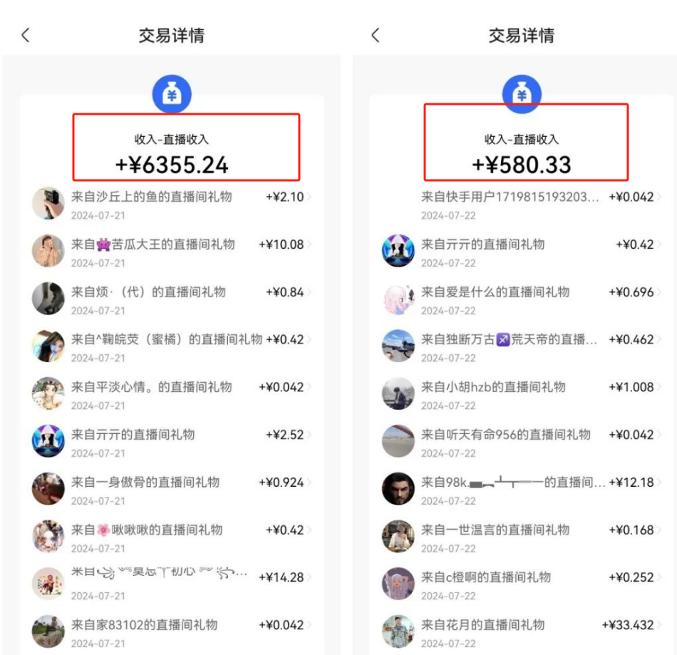 弹幕游戏直播   1天挣6355元  有点小门槛！ 弹幕直播游戏项目(1)