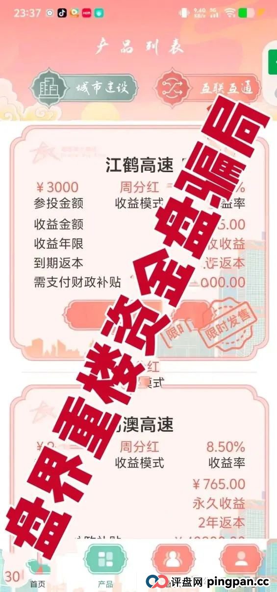 假粤港澳大湾区APP分红类资金盘骗局,10万会员被圈钱过亿,投资者血本无归,即将崩盘跑路!
