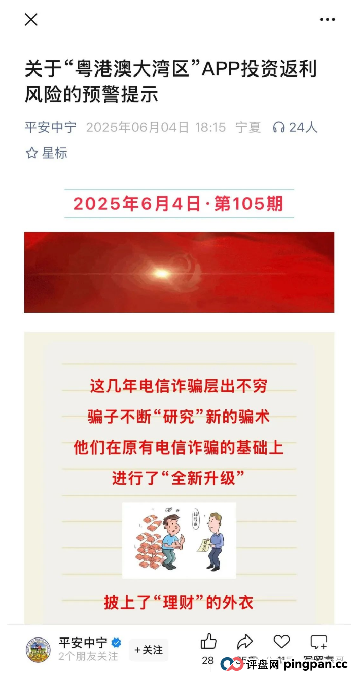 假粤港澳大湾区APP,10万会员被圈钱过亿,即将崩盘跑路