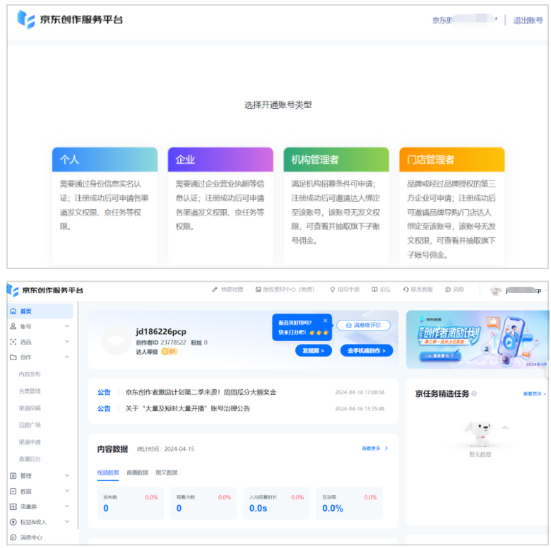 风口热门项目  月入3万问题不大  附保姆教程 京东短视频带货