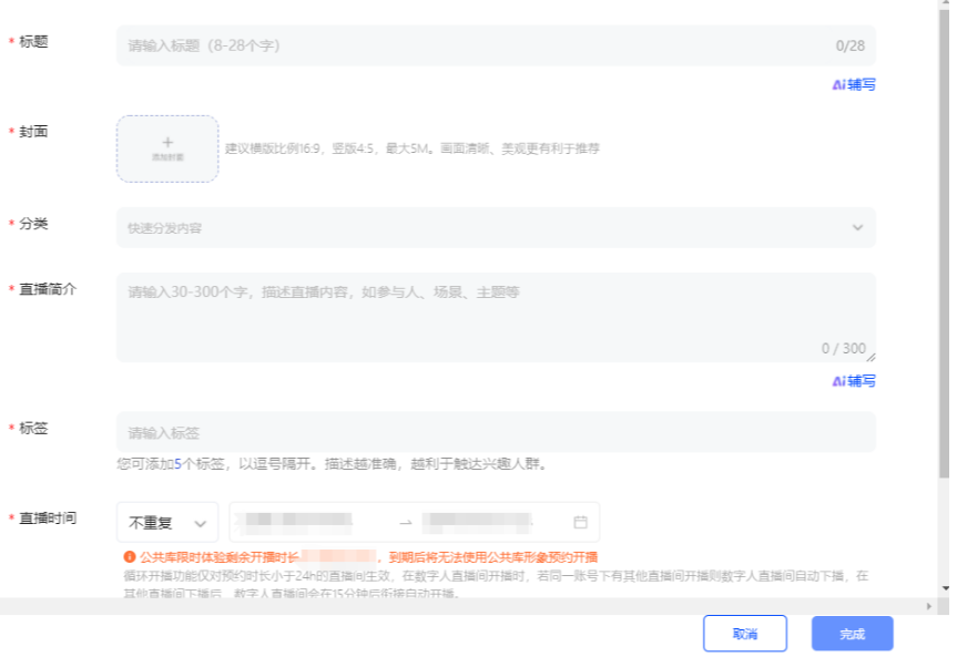 百度AI无人直播,单账号,1天10万成交 干货分享拆解玩法 百度AI无人直播(9) 百度AI无人直播,单账号,1天10万成交 干货分享拆解玩法 百度AI无人直播(9)
