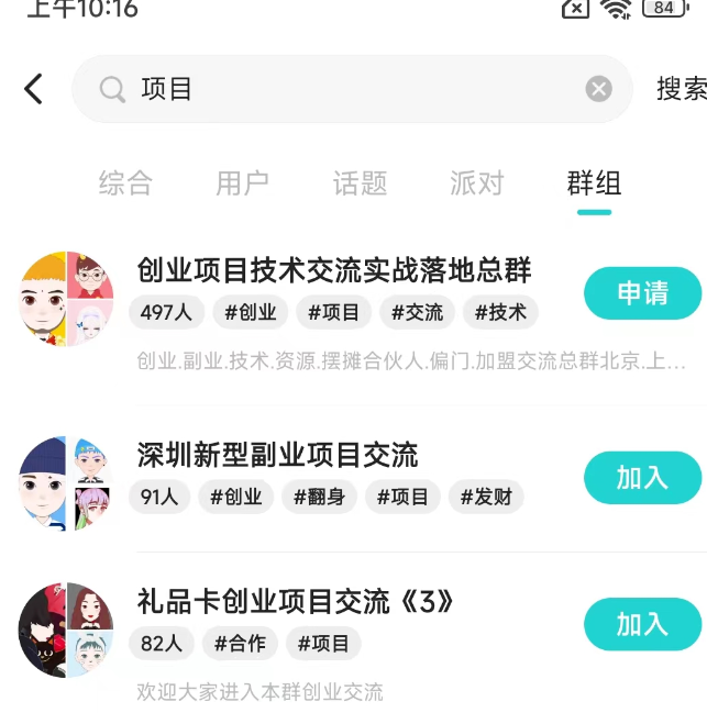 今天项目君 分享一个 日引流100+创业粉的方法与技巧  可矩阵操作 教你如何引流
