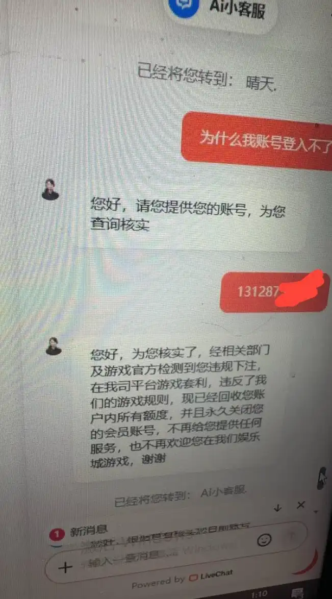 【重磅曝光】乐投(Letou)黑平台吃人不吐骨头!玩家盈利18万惨遭“套利”借口封杀!