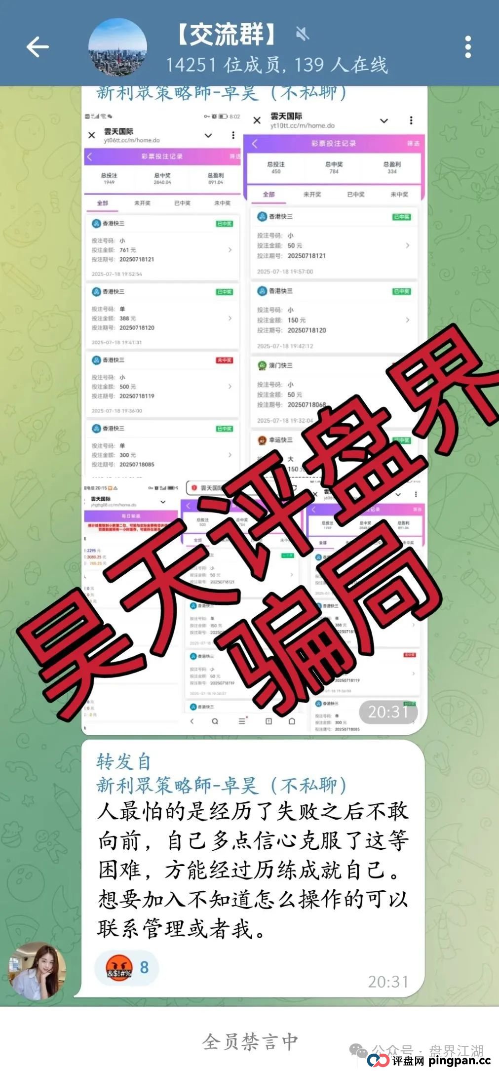 云天国际彩票类资金盘骗局,大家好新加坡奕丰割完又开始平移彩票盘第三次割韭菜了,大家切勿上当受骗!